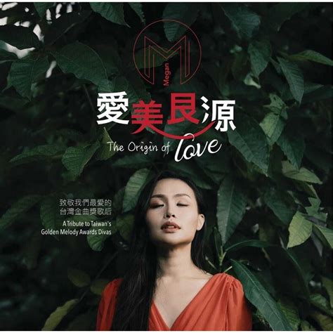 愛美艮源|愛美艮源 (進口版 CD) > Megan > 佳佳唱片行